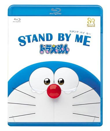 Doraemon Stand by Me